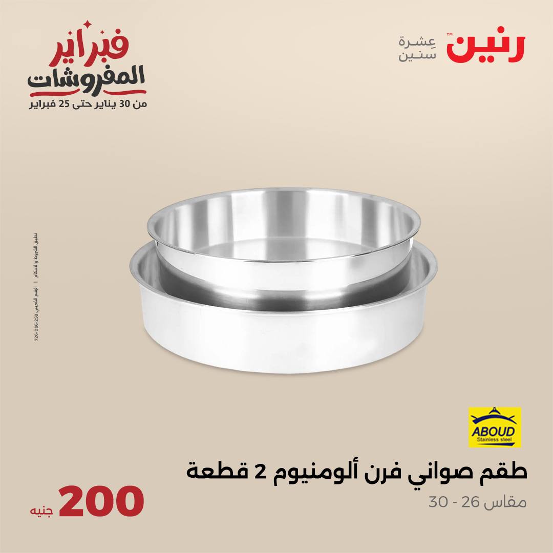 raneen offers from 2feb to 2feb 2025 عروض رنين من 2 فبراير حتى 2 فبراير 2025 صفحة رقم 20